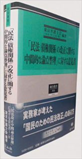 『民法（債権関係）の改正に関する中間的な論点整理』に対する意見書