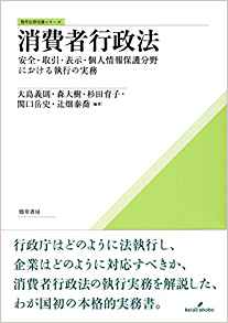 消費者行政法