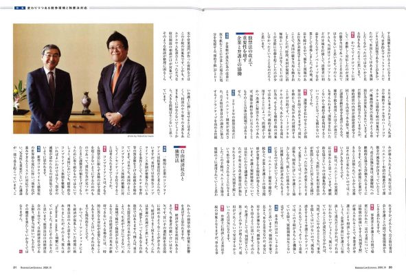 Interview『変化する経済・社会環境と独禁法の役割』