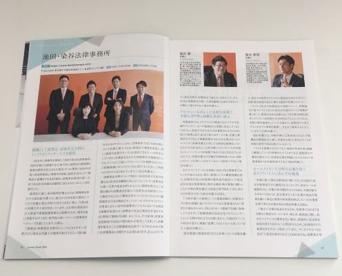 当事務所が、Business Law Journal 2021年2月号付録「Lawyers Guide 2021」にて紹介されました。